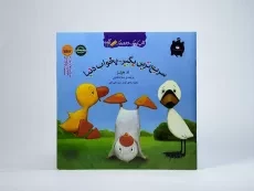 کتاب سریع ترین بگیر، بخواب دنیا - 3