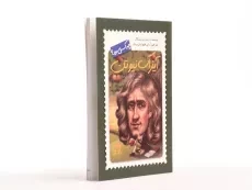 کتاب آیزاک نیوتن چه کسی بود؟ - 2