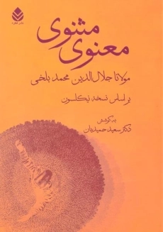 کتاب مثنوی معنوی