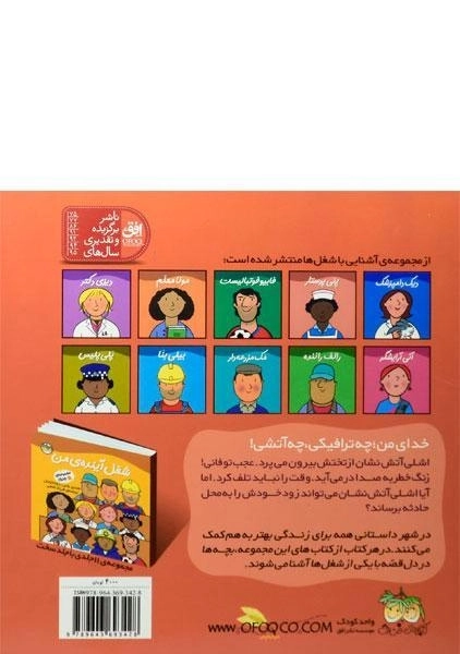 کتاب اشلی آتش نشان (شغل آینده ی من 6) - 1