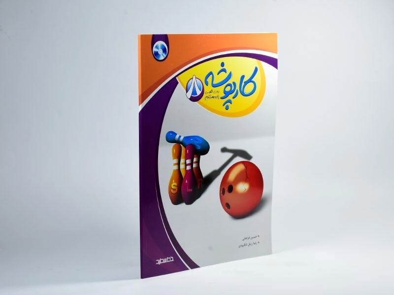 کتاب کارپوشه زبان انگلیسی هشتم [8] خط سفید - 1