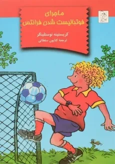کتاب ماجرای فوتبالیست شدن فرانتس | نشر آفرینگان