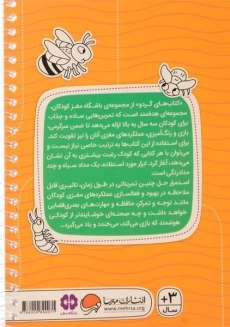 کتاب مارپیچ های حشرات (کتاب های گردو) - 1