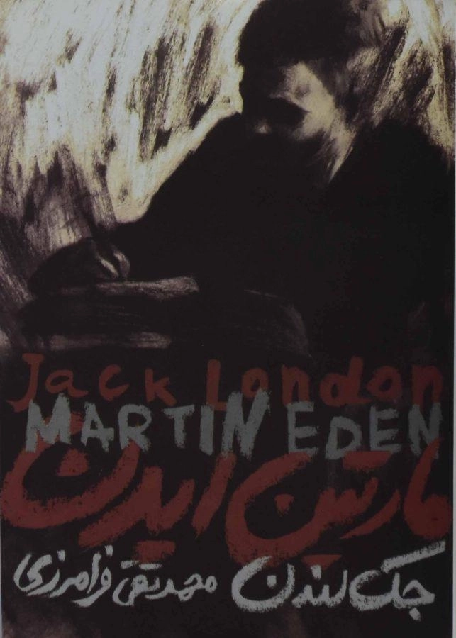 کتاب مارتین ایدن | جک لندن