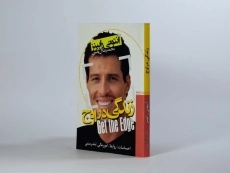 کتاب زندگی در اوج | آنتونی رابینز - 2