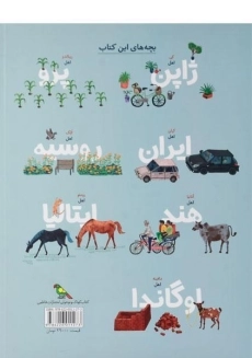 کتاب دور دنیا در یک روز