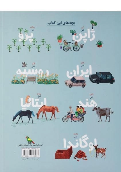 کتاب ما این طوری زندگی می کنیم - فاطمی - 1