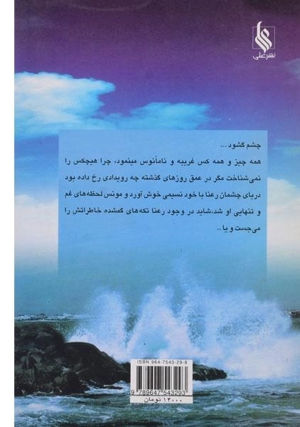 کتاب رعنا - نفیسه نظری - 1