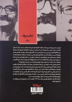 کتاب اسفار کاتبان | ابوتراب خسروی - 1