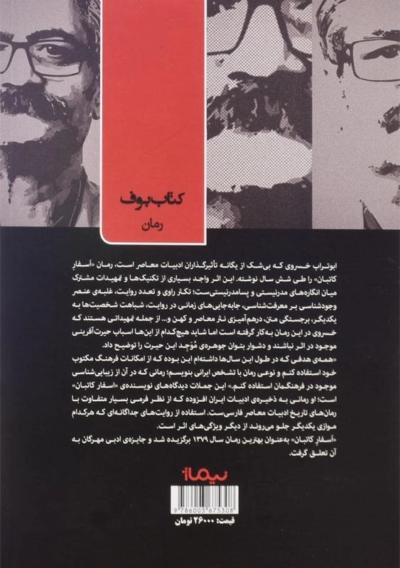 کتاب اسفار کاتبان | ابوتراب خسروی - 1