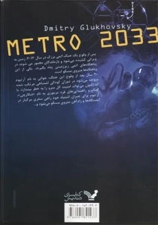 کتاب مترو 2033 | دمیتری گلوخوفسکی - 1