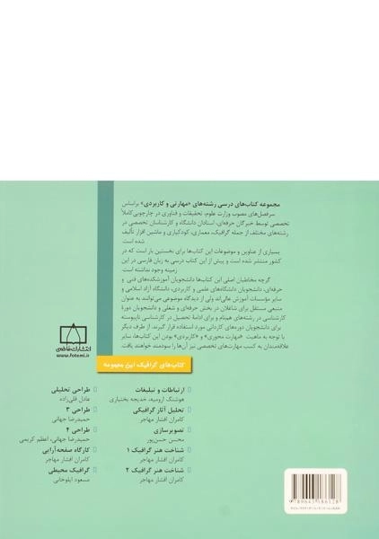 کتاب طراحی تحلیلی - عادل قلی زاده - 1