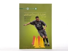 کتاب تئوری و روش شناسی تمرین - بومپا - 2