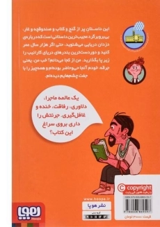 کتاب گنج ناخدا بارکودا (ناخدای هفت دریا 1) - 1