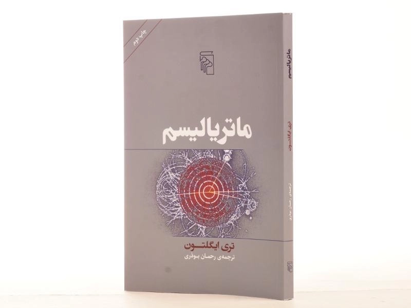 کتاب ماتریالیسم - تری ایگلتون - 2