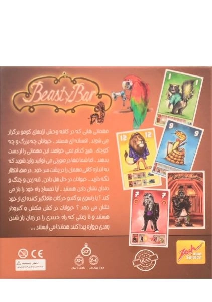 بازی فکری کافه حیوانات - 1