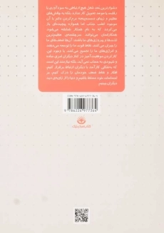 کتاب چگونه با همکاران خود کنار بیاییم | آلن دوباتن - 1