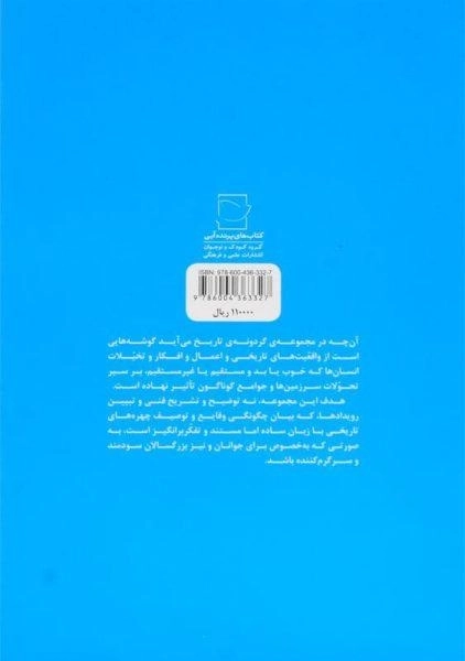 کتاب سفرهای شگفت آور اولیس (گردونه تاریخ) - 1