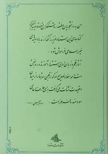 کتاب مجموعه آثار 14 - مرتضی مطهری - 1