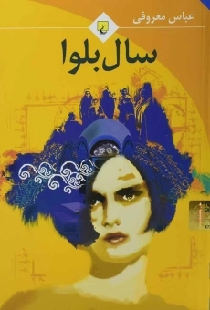 کتاب سال بلوا