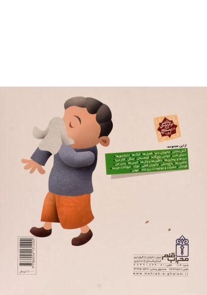 کتاب درباره ی آداب معاشرت (دایره المعارف کوچک من 17) - 1