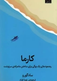 کتاب کارما