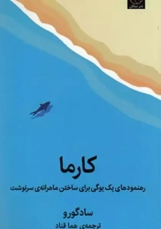 کتاب کارما