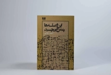 کتاب این وصله ها به من می چسبد - 3