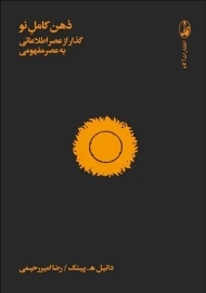 کتاب ذهن کامل نو