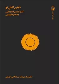 کتاب ذهن کامل نو