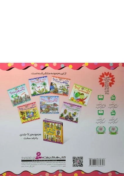 کتاب چگونه سیاره ی خود را پاک نگه داریم؟ (بهتر زندگی کنیم 7) - 1