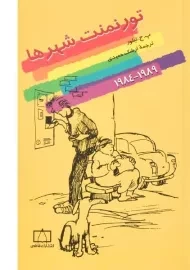 کتاب تورنمنت شهرها (1989 - 1984) تیلور