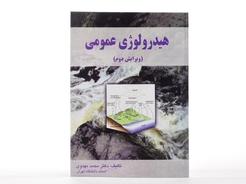 کتاب هیدرولوژی عمومی - مهدوی - 3