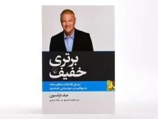 کتاب برتری خفیف