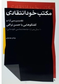 کتاب مکتب خودانتقادی