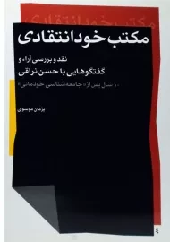 کتاب مکتب خودانتقادی