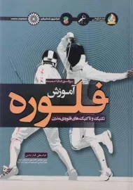 کتاب آموزش فلوره - جان اسمیت