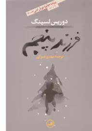 کتاب فرزند پنجم