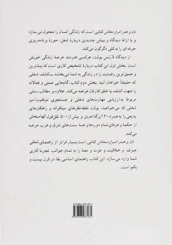 کتاب ذن و هنر امرار معاش - لارنس جی. بولت - 1