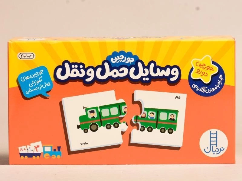 جورچین وسایل حمل و نقل (همراه با معادل انگلیسی) - نردبان - 4