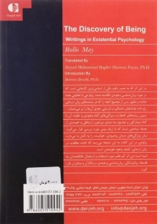 کتاب کشف وجود - رولو می - 1