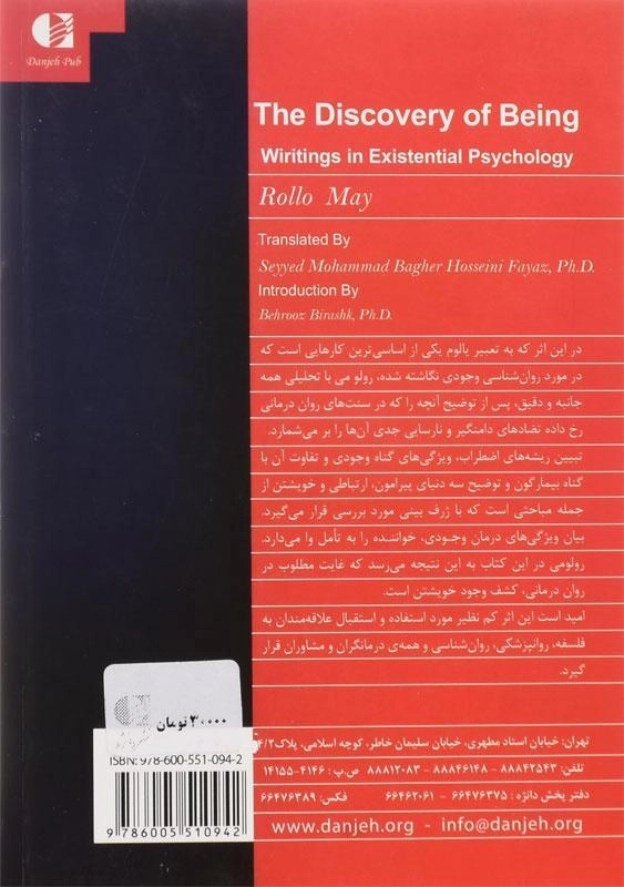 کتاب کشف وجود - رولو می - 1