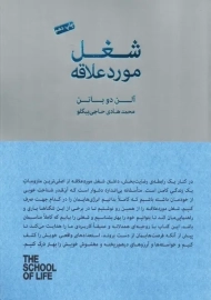 کتاب شغل مورد علاقه