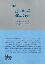 کتاب شغل مورد علاقه