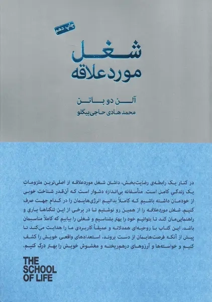 کتاب شغل مورد علاقه