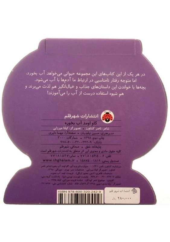 کتاب گاو اومد آب بخوره - 1
