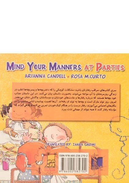 کتاب مراقب رفتارتان در مهمانی ها باشید - 1