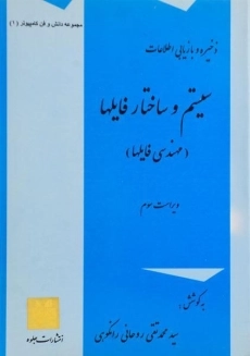 کتاب سیستم و ساختار فایلها