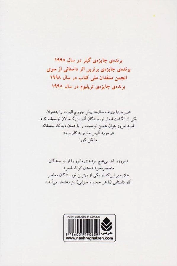 کتاب عشق زن خوب - آلیس مانرو - 1