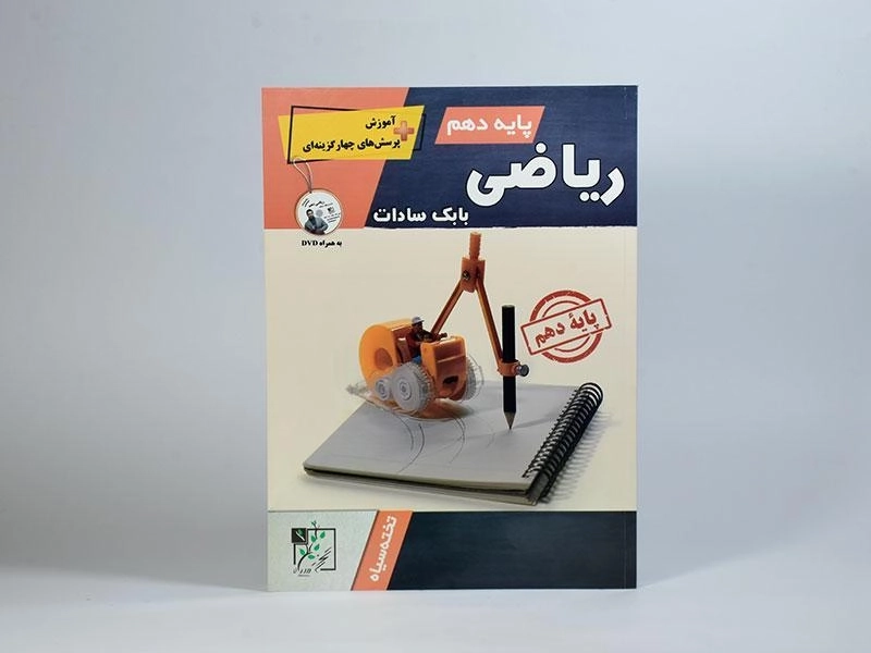 کتاب ریاضی دهم [10] تخته سیاه - 2